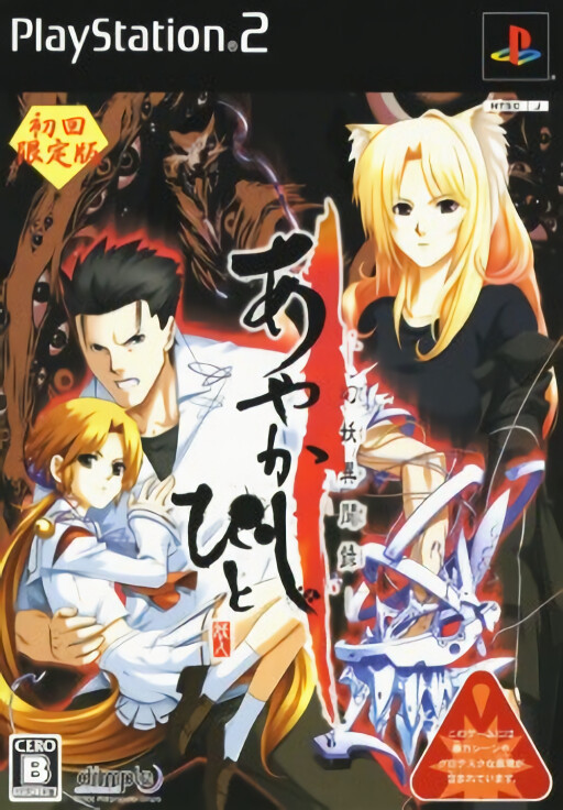 Ayaka Shibito: Genyou Ibunroku [Limited Edition]