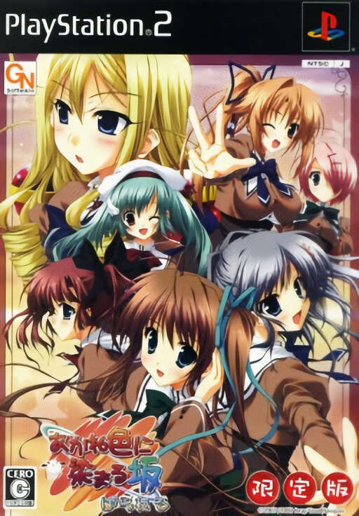 Akane Iro ni Somaru Saka: Parallel [Limited Edition]