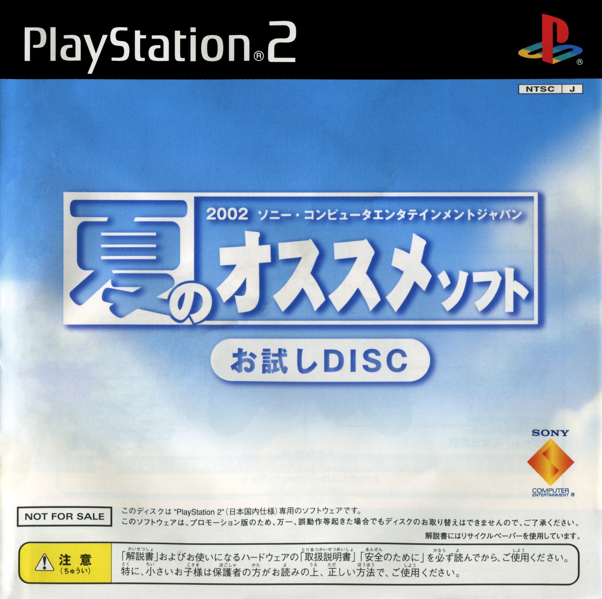 2002 Natsu no Osusume Soft Otameshi Disc