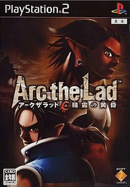 Arc the Lad: Jing Ling Zhi Huang Hun