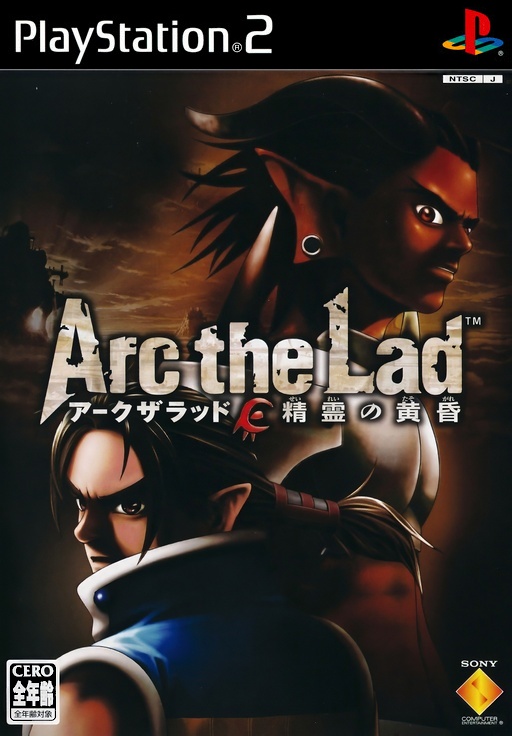 Arc the Lad: Seirei no Tasogare cover