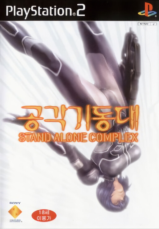 Gonggak Gidongdae: Stand Alone Complex