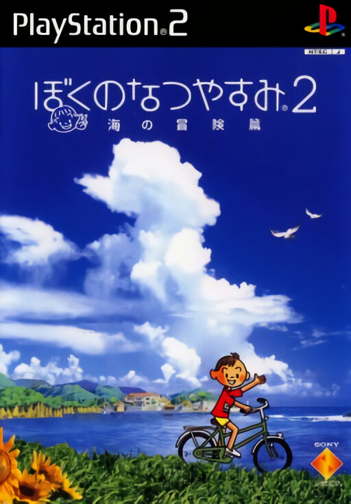 Boku no Natsuyasumi 2: Umi no Bouken-hen