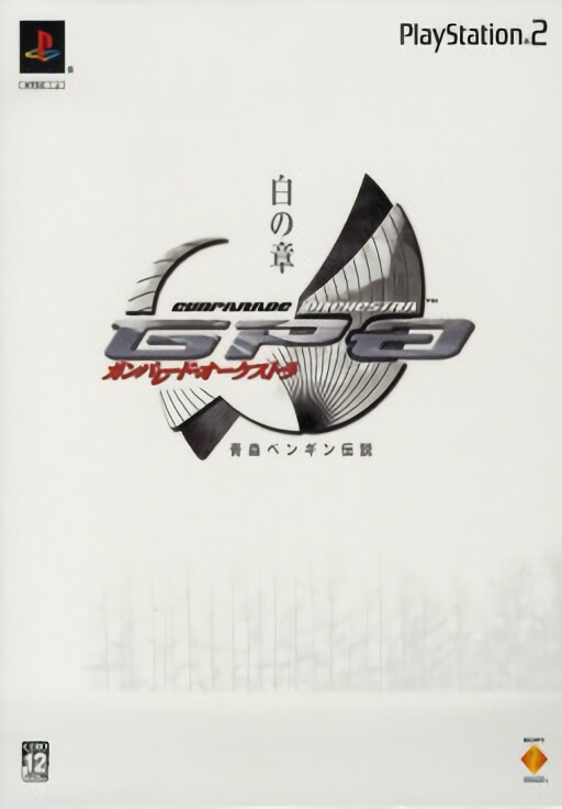Gunparade Orchestra: Shiro no Shou: Aomori Penguin Densetsu