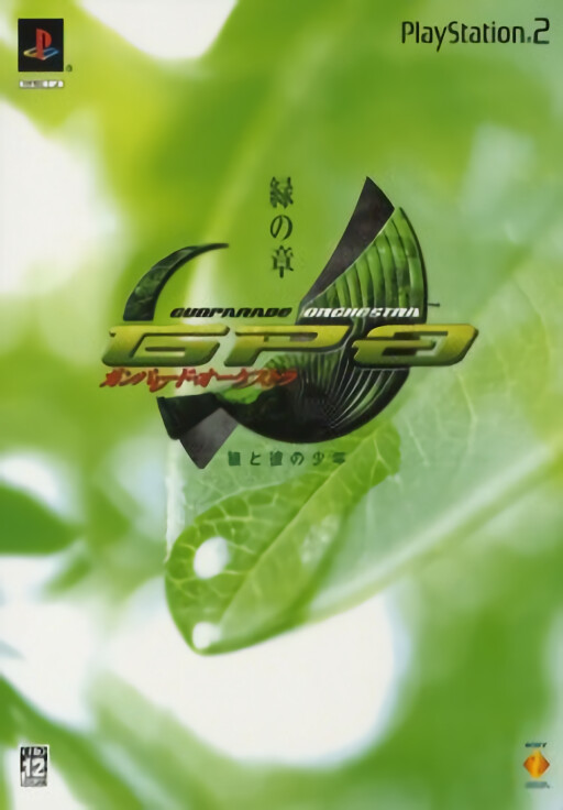 GUNPARADE ORCHESTRA: MIDORI NO SHOU [LIMITED EDITION]