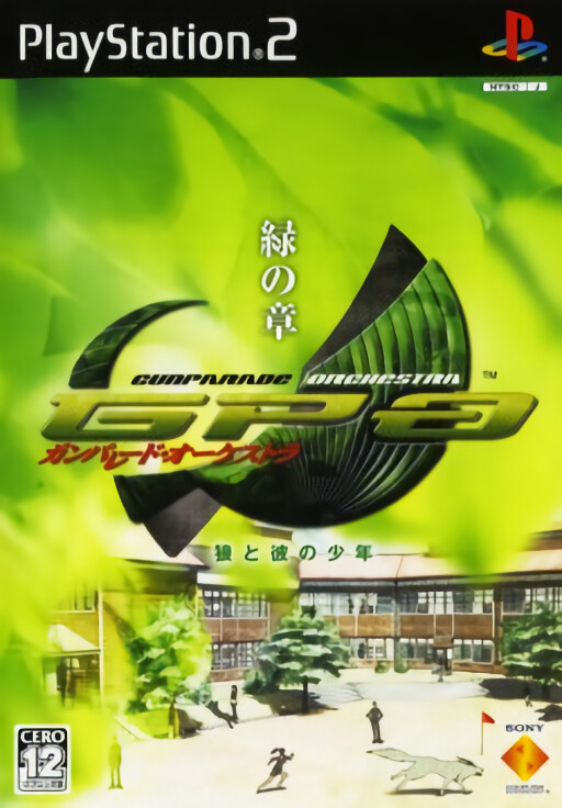 Gunparade Orchestra: Midori no Shou: Ookami to Kare no Shounen
