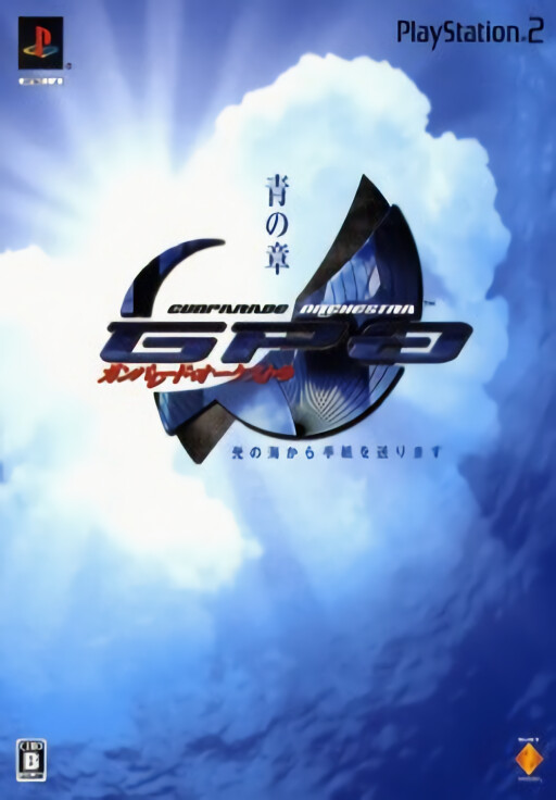 Gunparade Orchestra: Ao no Shou [Limited Edition]