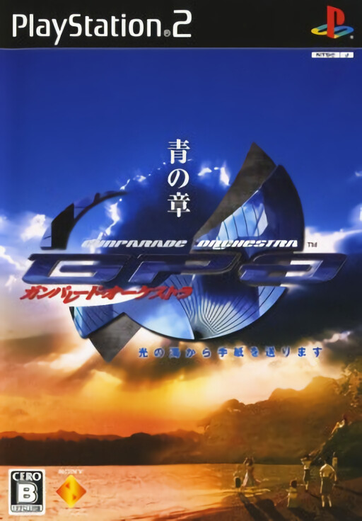 Gunparade Orchestra: Ao no Shou: Hikari no Umi kara Tegami o Okuri masu