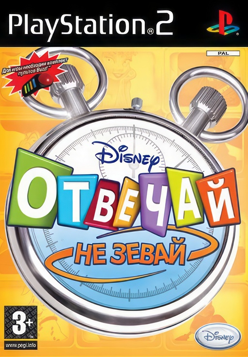 Disney Otvechaj-ne zevaj!
