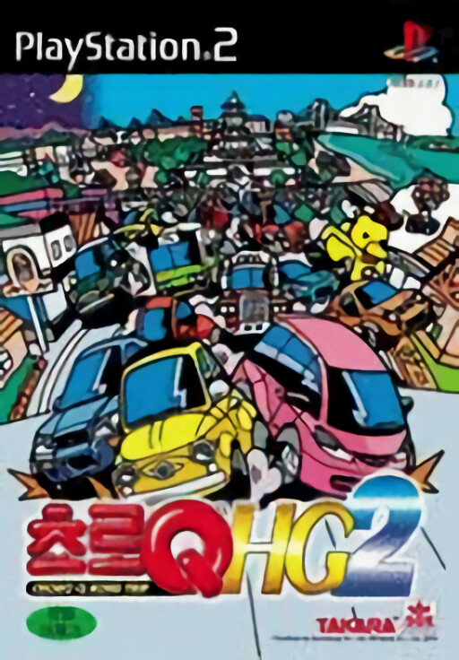 Choro Q HG 2