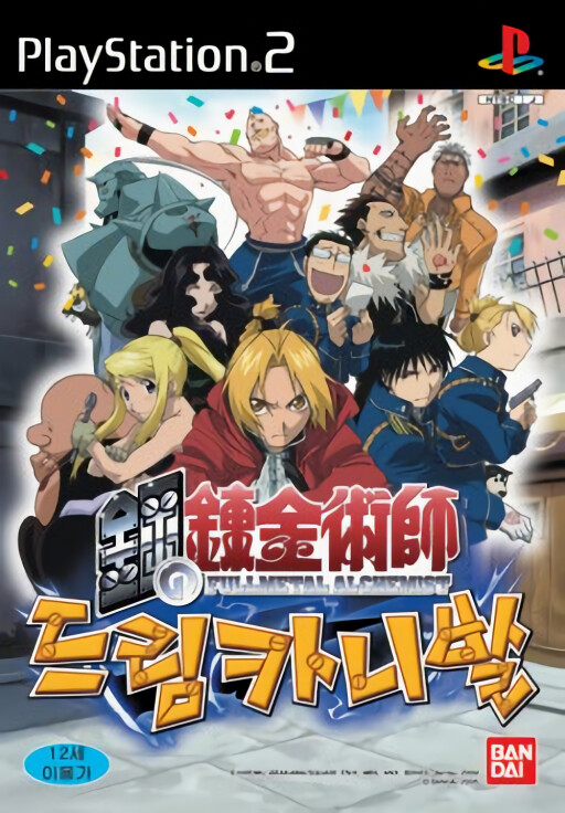 Fullmetal Alchemist: Dream Carnival