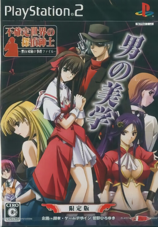Fukakutei Sekai no Tantei Shinshi: Akugyou Souma no Jiken File