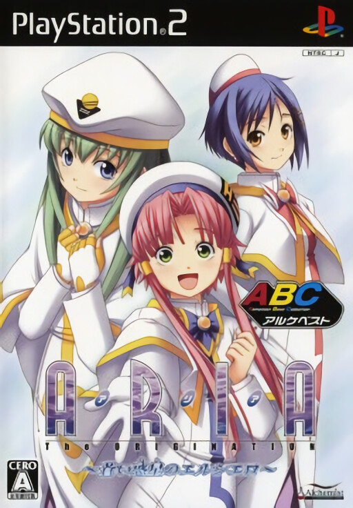 Aria: The Origination ~Aoi Hoshi no El Cielo~ [Alchemist Best Collection]