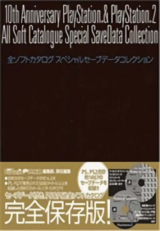10th Anniversary Memorial Save Data