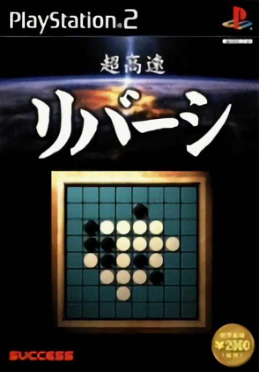Chou Kousoku Reversi