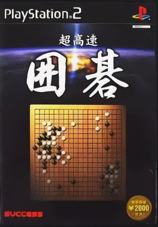 Chou Kousoku Igo