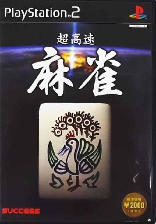 Chou Kousoku Mahjong
