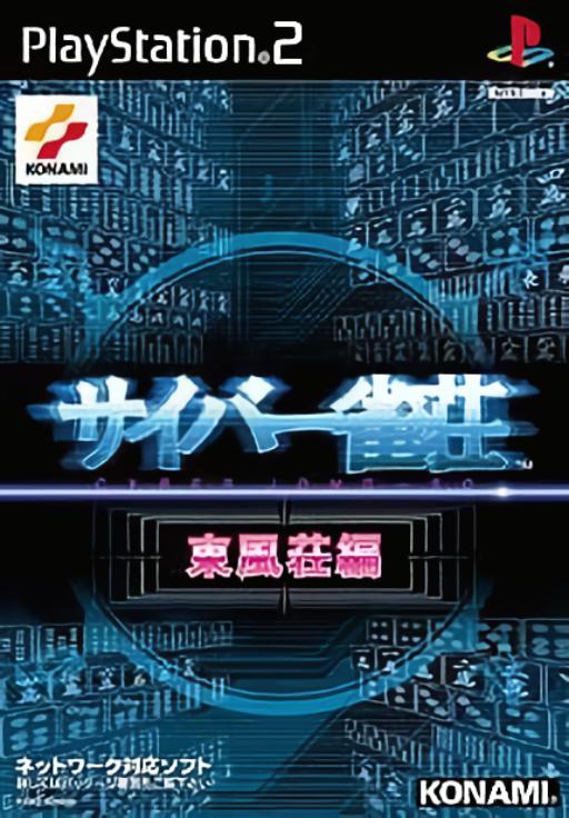 Cyber Jansou: Toufuusou-hen