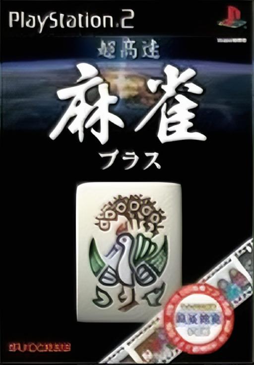 Chou Kousoku Mahjong Plus