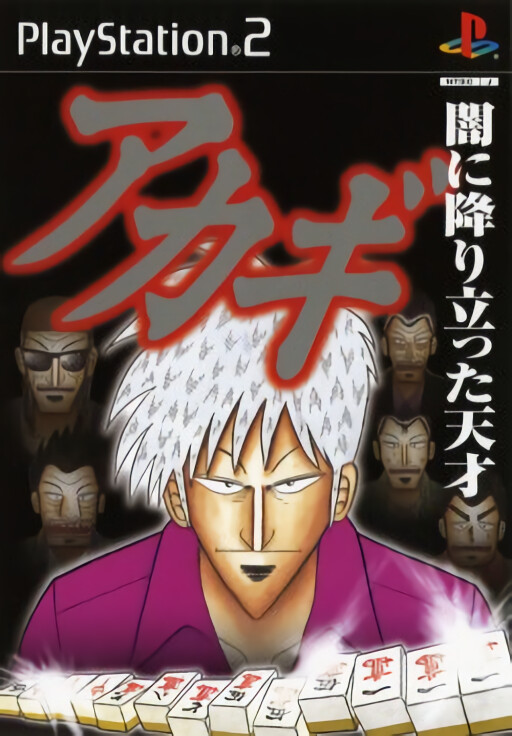 Akagi: Yami ni Oritatta Tensai
