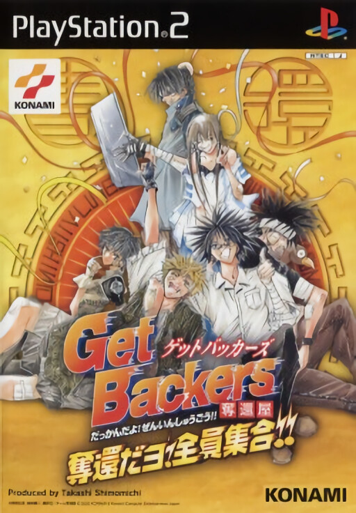 GetBackers: Dakkan'ya: Dakkan da yo! Zen'in Shuugou!!