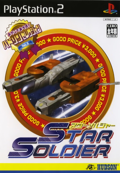 Pilot Nina Rou! 2 (Playstation 2 The Best Reprint)