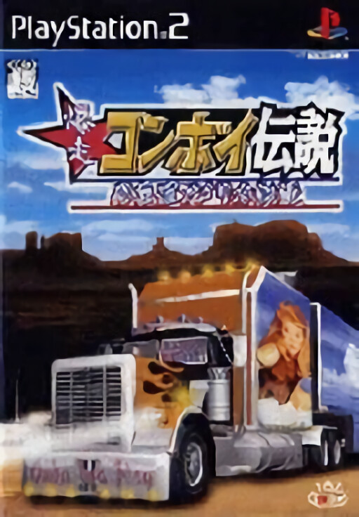 Bakusou Convoy Densetsu: Otoko Hanamichi America Roman
