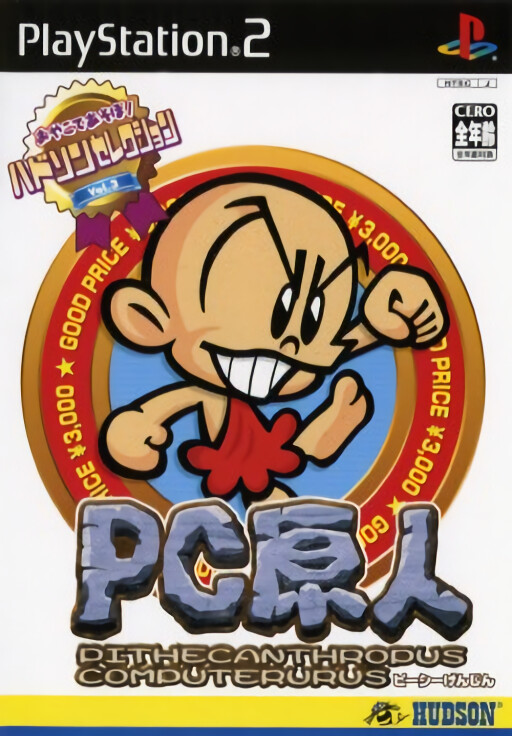 Hudson Selection vol.3 - PC Genjin cover