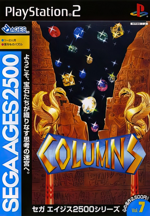 Sega Ages 2500 Volume 07 - Columns cover