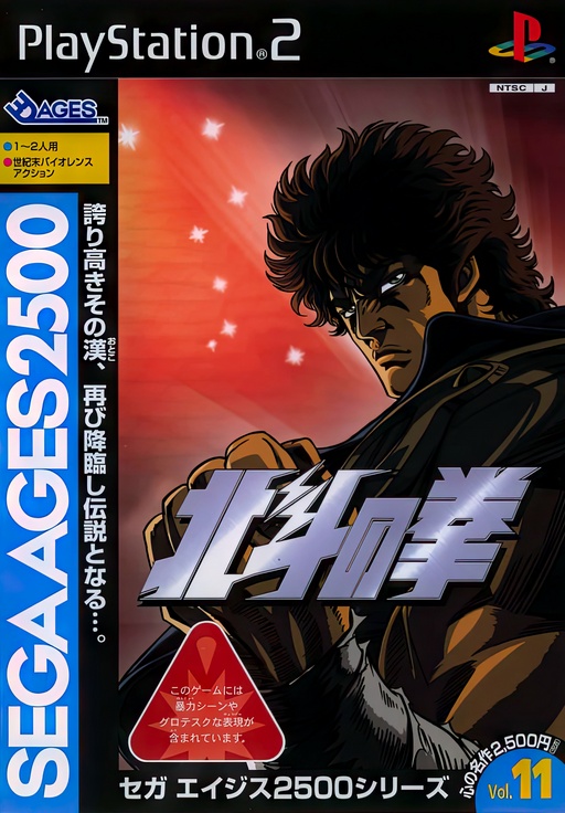 SEGA Ages 2500 Volume 11 - Fist of the North Star cover