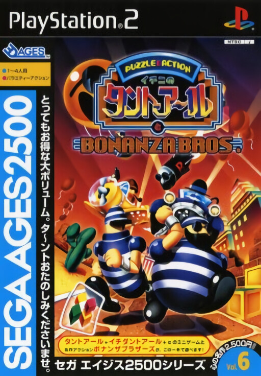 Sega Ages 2500 Volume 06 - Bonanza Bros cover
