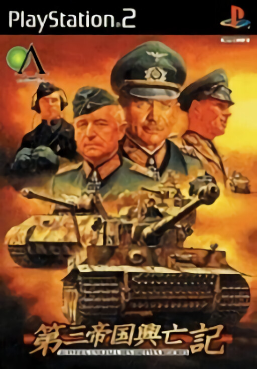 Daisan Teikoku Koubouki: Aufstieg und Fall des Dritten Reiches