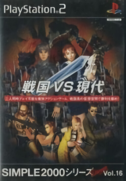 Simple 2000 Ultimate Series - Vol. 16 - Sengoku vs. Gendai cover