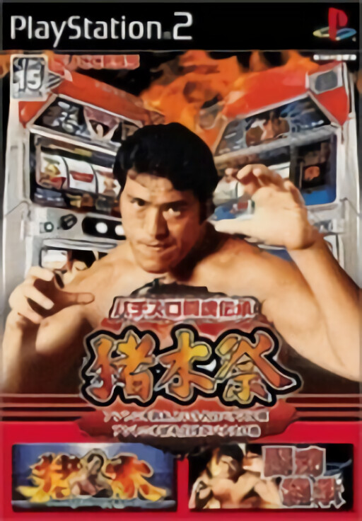Chou! Tanoshii Internet: Tomodachi no Wa