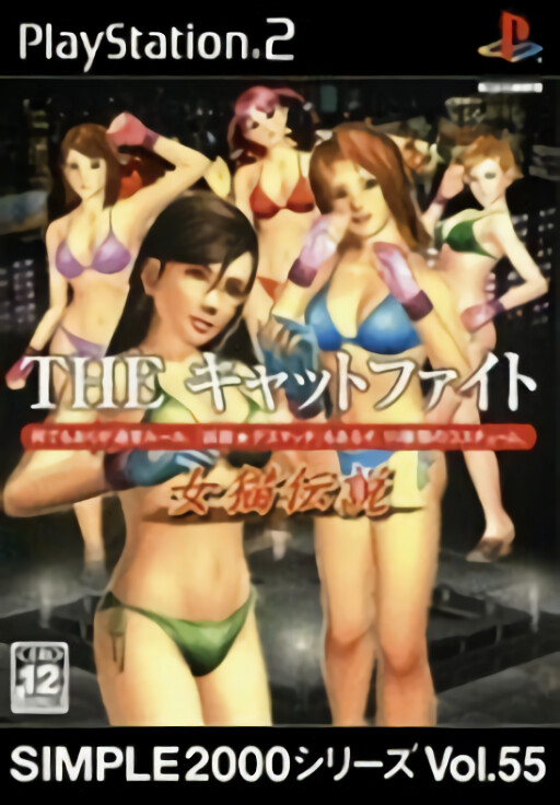 Simple 2000 Series - Vol. 55 - The Catfight - Joneko Densetsu cover