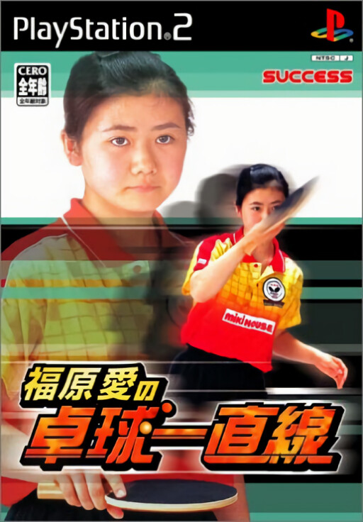 Fukuhara Ai no Takkyuu Icchokusen
