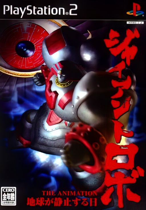 Giant Robo: The Animation: Chikyuu ga Seishi suru Hi