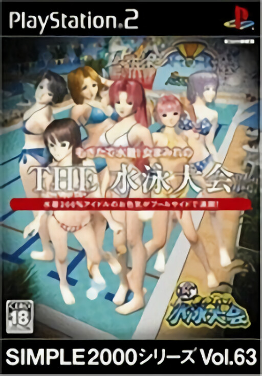 Simple 2000 Series - Vol. 63 - The Suieitaikai cover