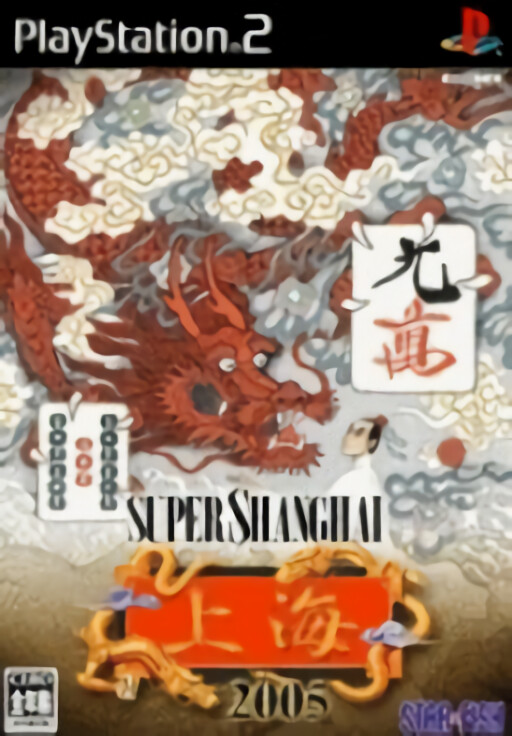 Super Shanghai 2005 cover
