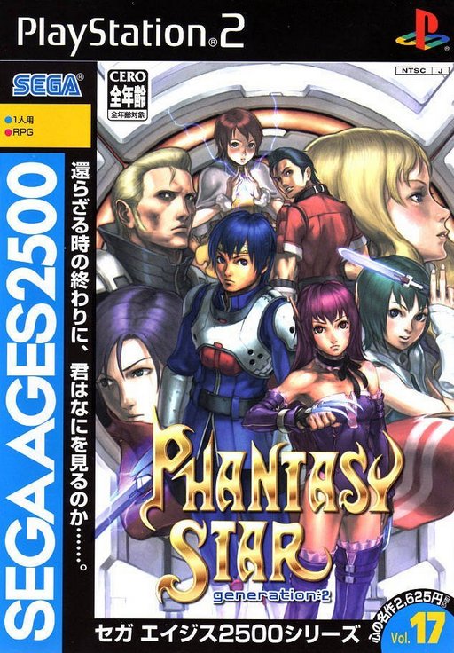 Sega Ages 2500 Volume 17 - Phantasy Star Generation 2 cover