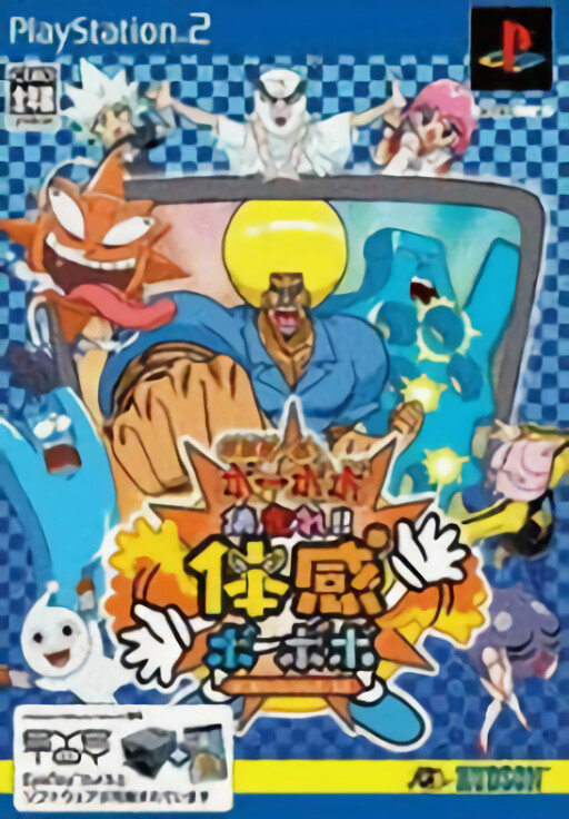 Boboboubo Boubobo: Atsumare!! Taikan Boubobo