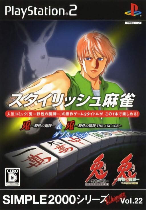 Simple 2000 Ultimate Series - Vol. 22 - Stylish Mahjongg cover