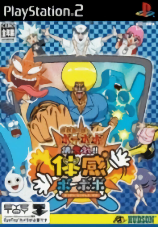 Boboboubo Boubobo: Shuumare! Taikan Boubobo cover