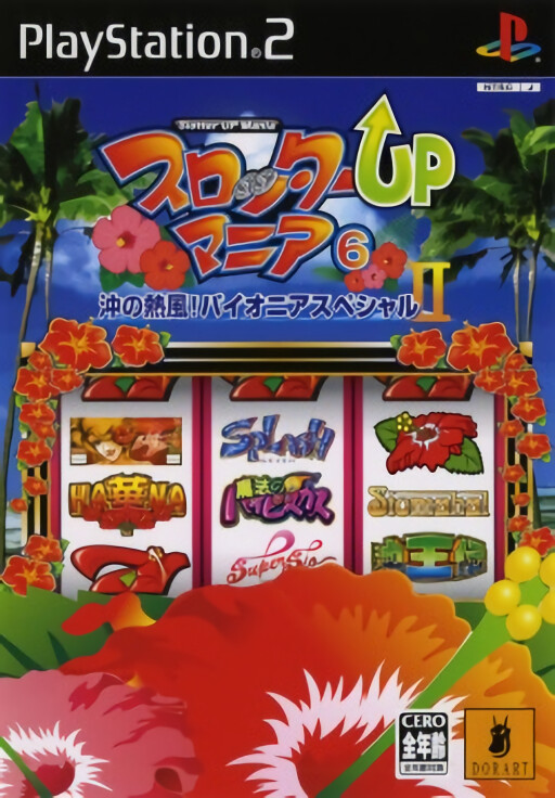 Yamasa Digi World SP: Umi Ichiban R