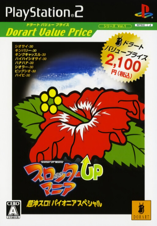 Hissatsu Pachinko Station V10: Rerere ni Omakase!