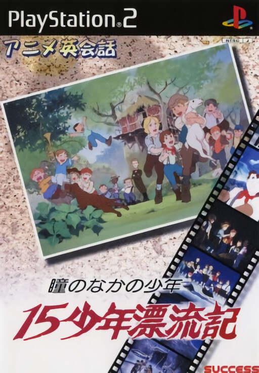 Anime Eikaiwa: 15 Shounen Hyouryuuki: Hitomi no Naka no Shounen