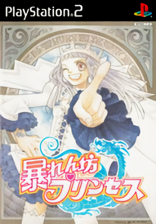 Abarenbou Princess cover