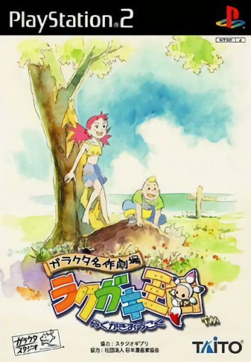 Rakugaki Onkoku cover