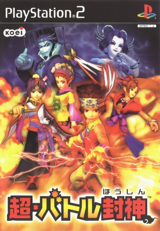 Chou Battle Houshin