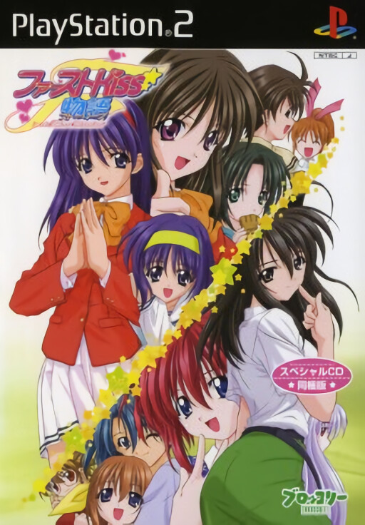 First Kiss Stories